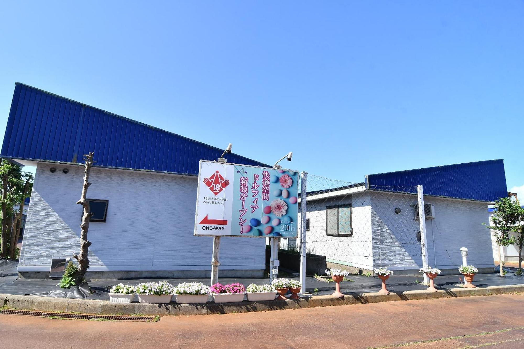 Hotel Dolphia-Adult Only 다이센 외부 사진